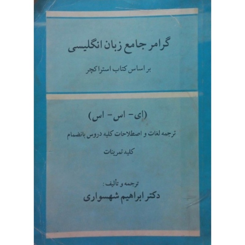 گرامر جامع زبان انگلیسی