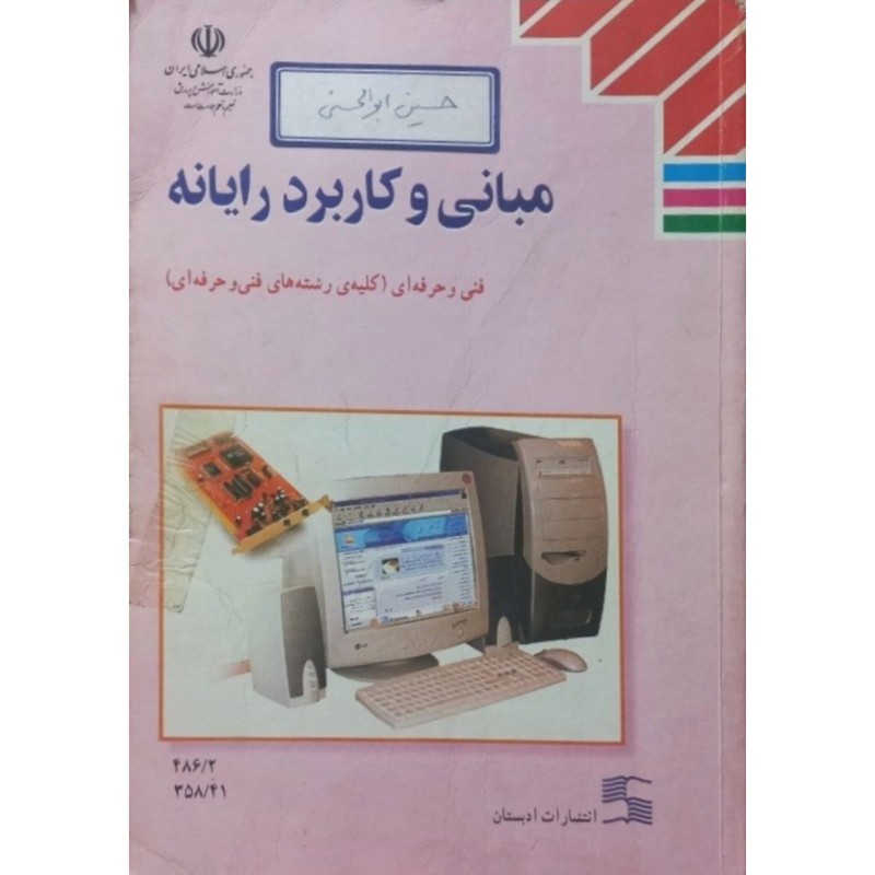 مبانی و کاربرد رایانه