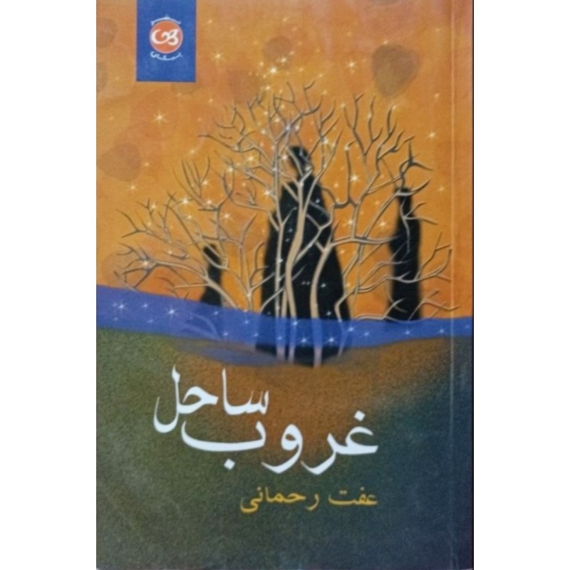 غروب ساحل