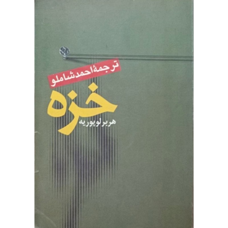 خزه