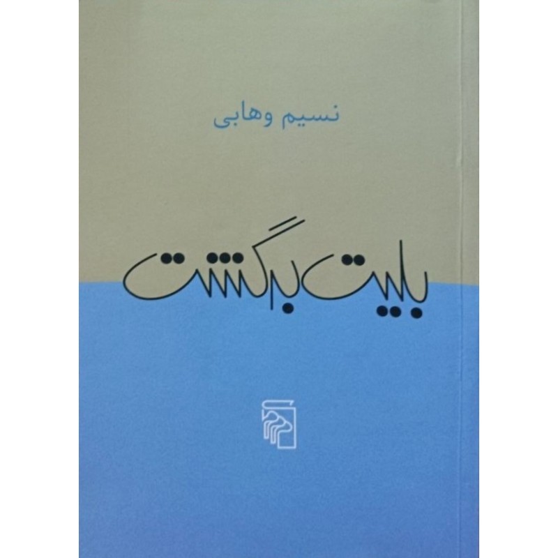بلیت برگشت