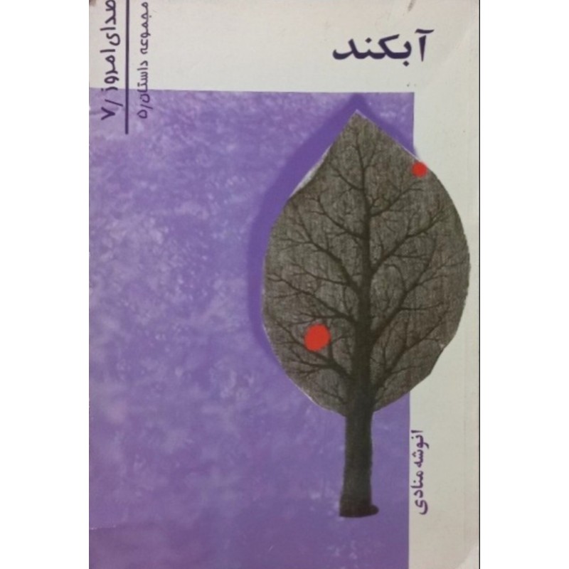 آبکند
