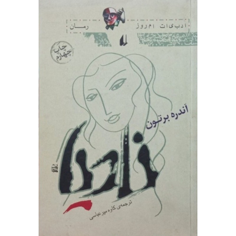 نادیا