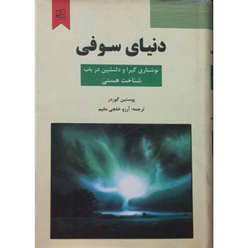 دنیای سوفی