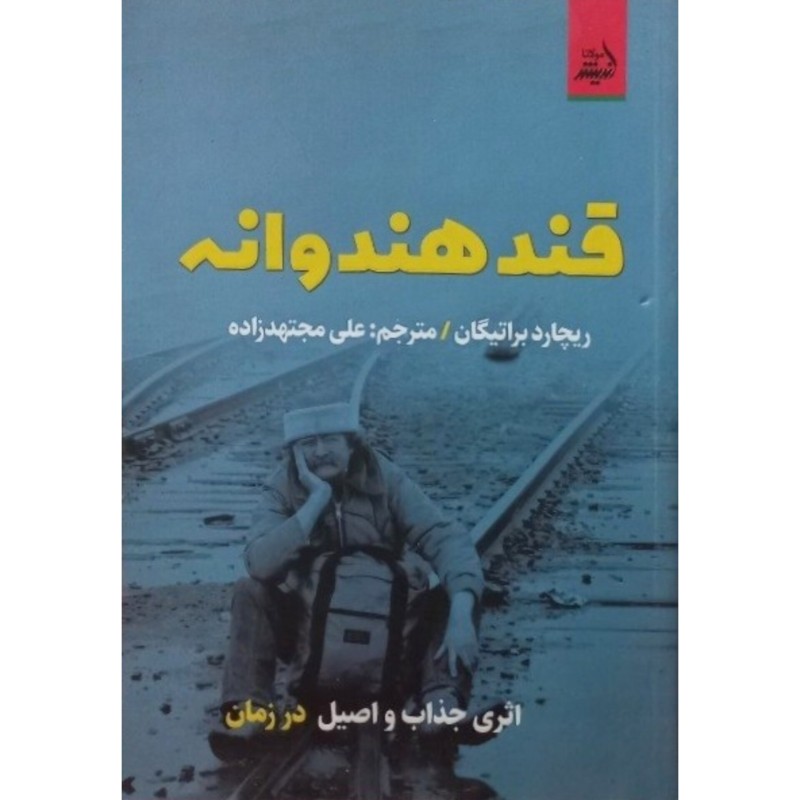 قند هندوانه