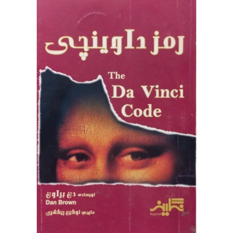 رمز داوینچی