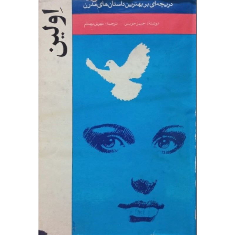 اولین