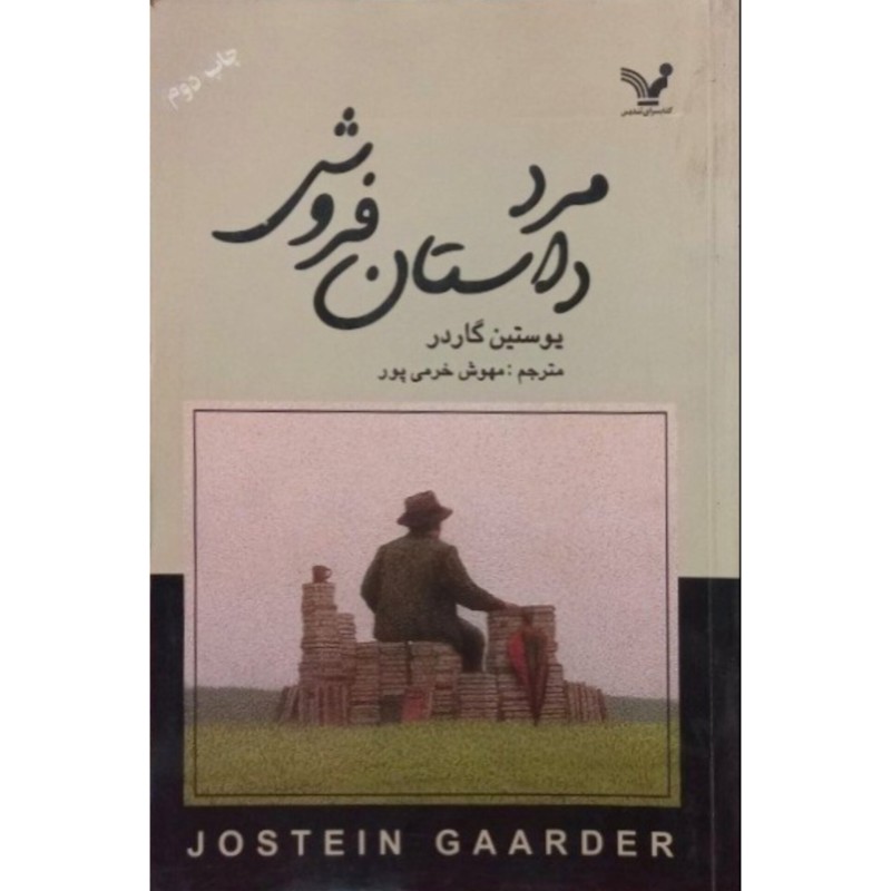 مرد داستان فروش