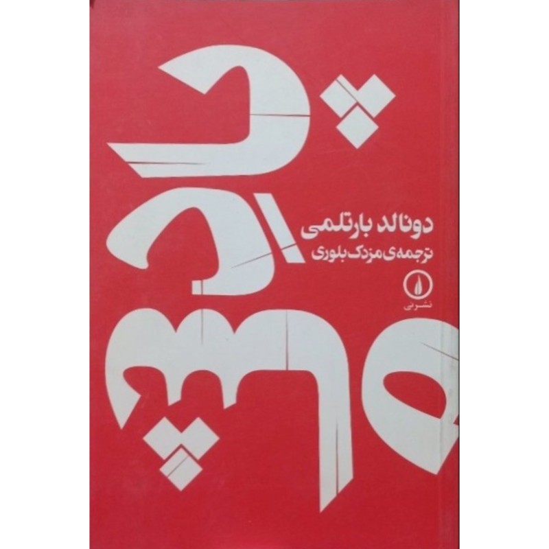 پادشاه