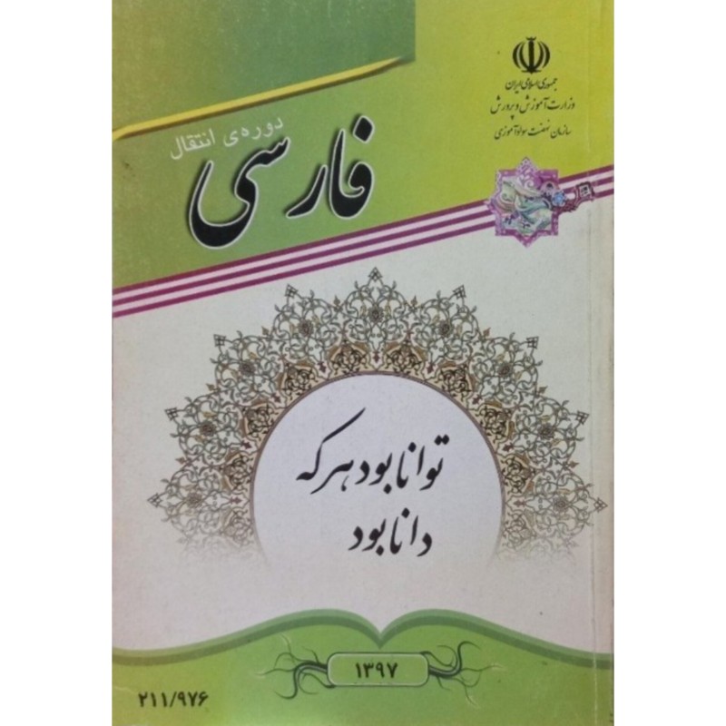 فارسی دوره ی انتقال