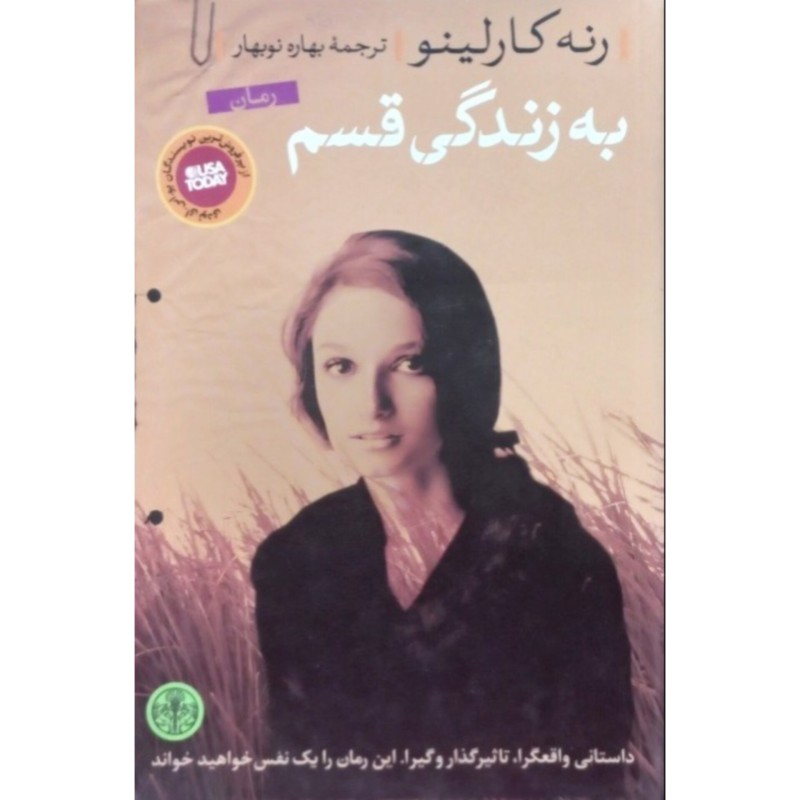 به زندگی قسم