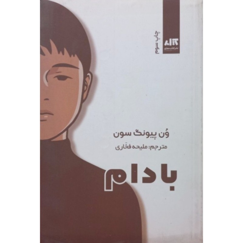 بادام