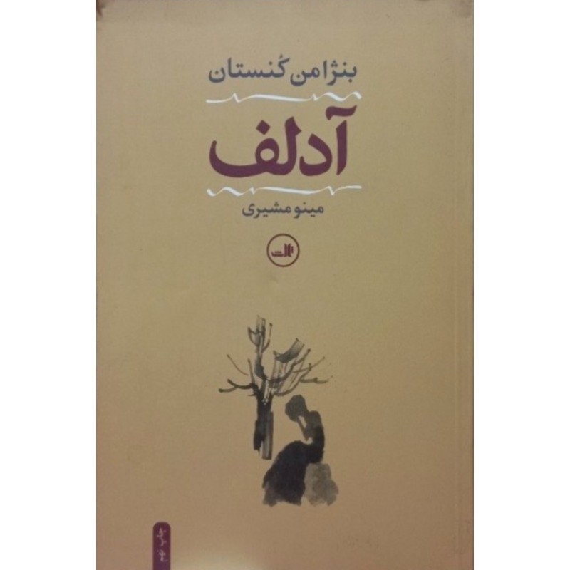 آدلف