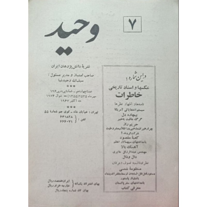 مجله وحید7
