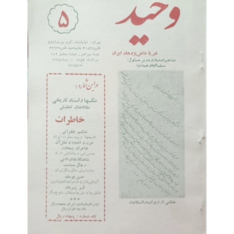 مجله وحید 5