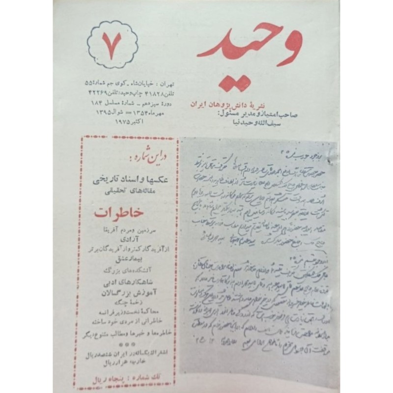 مجله وحید 7
