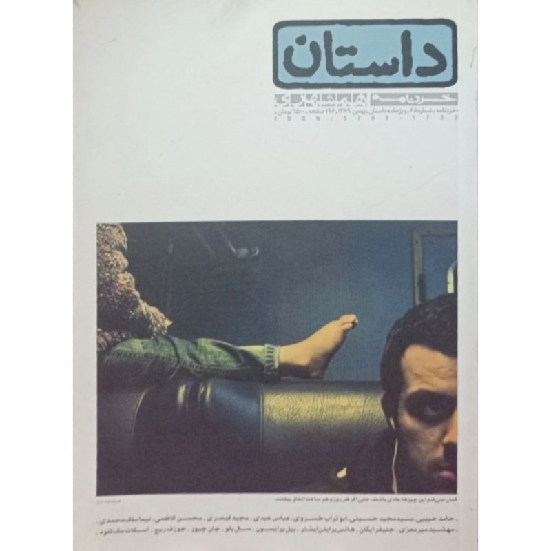 داستان همشهری بهمن ماه 1389 شماره