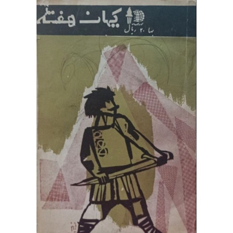 کیهان هفته