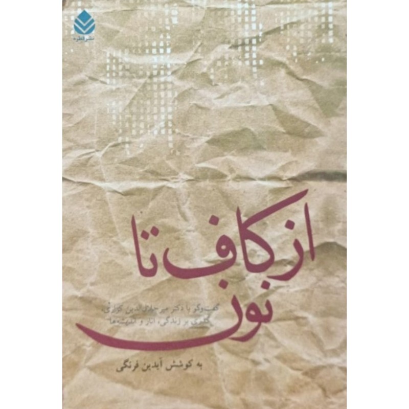از کاف تا نون