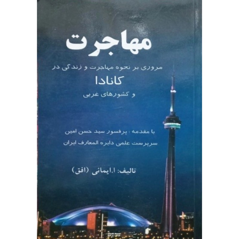 مهاجرت