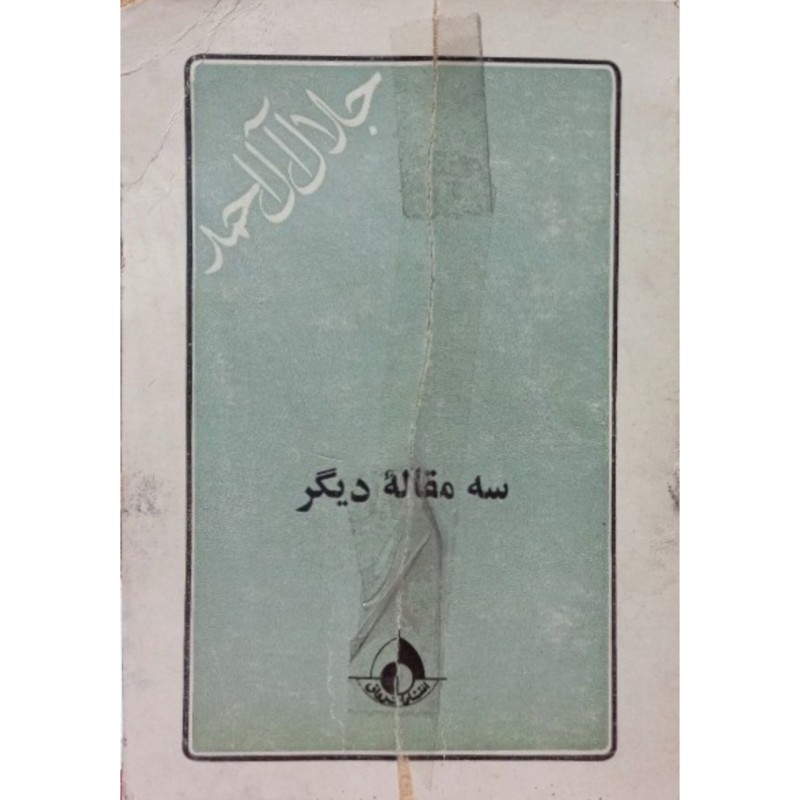 سه مقاله دیگر