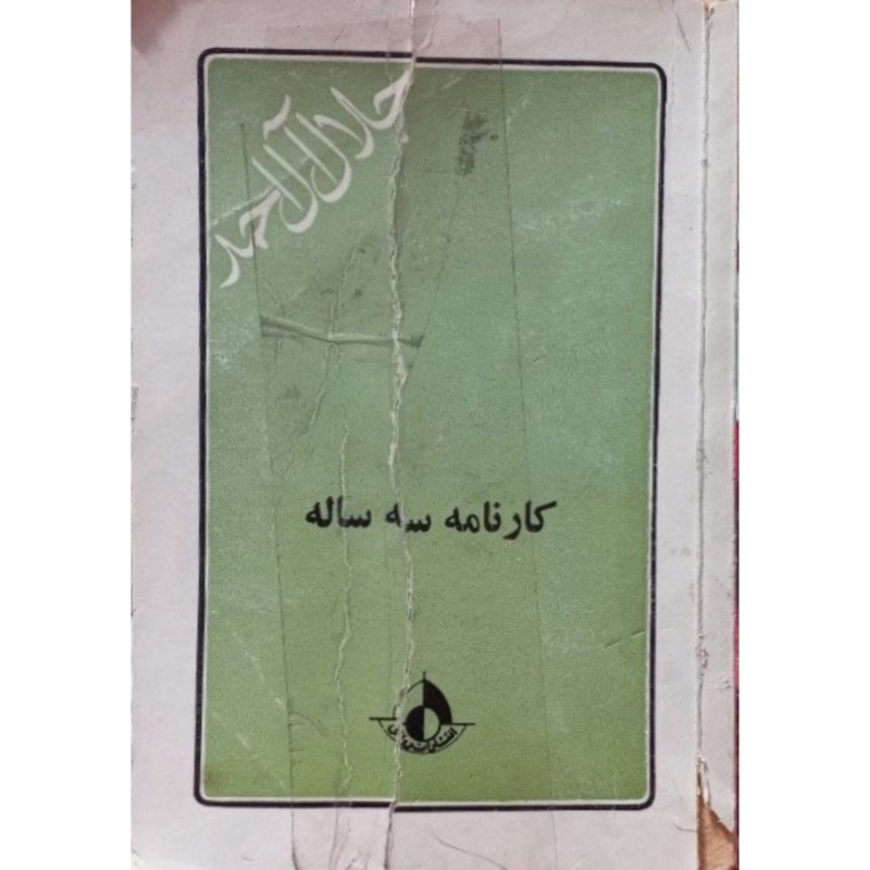 کارنامه سه ساله