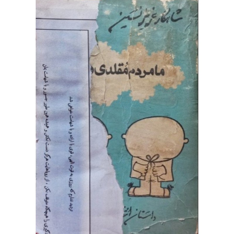 ما مردم مقلدی هستیم