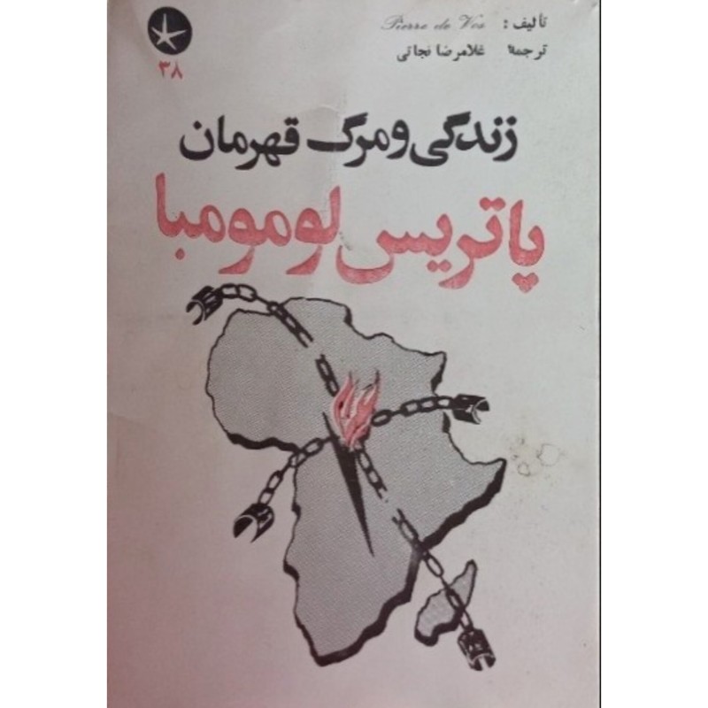 زندگی و مرگ قهرمان