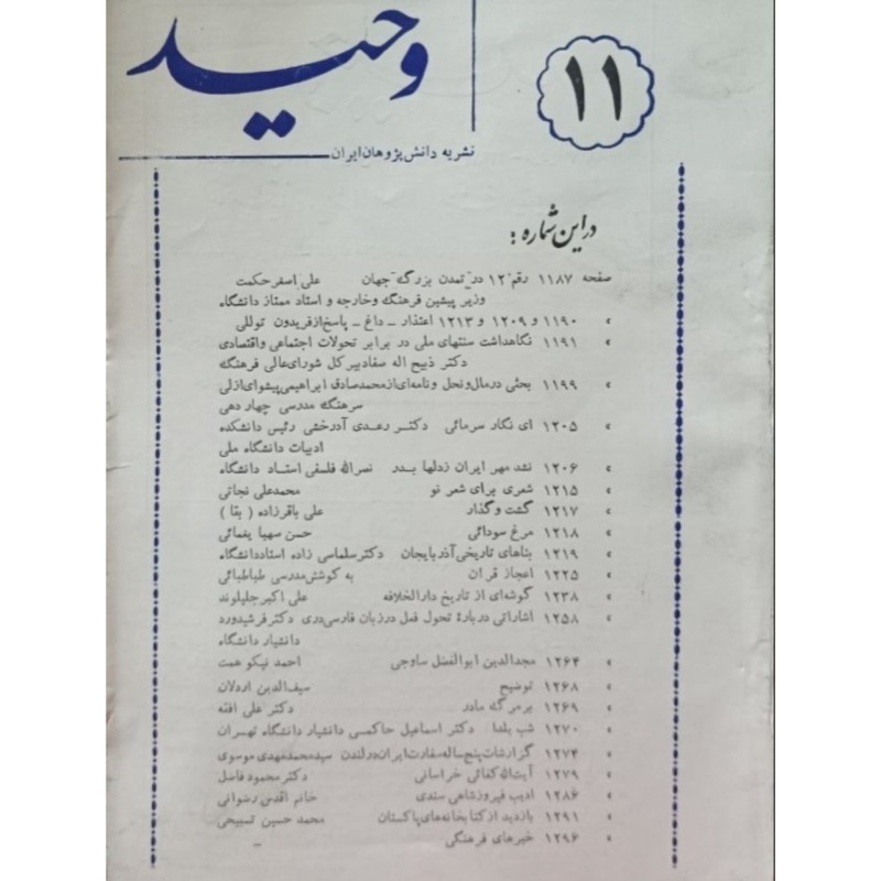 مجله وحید 11