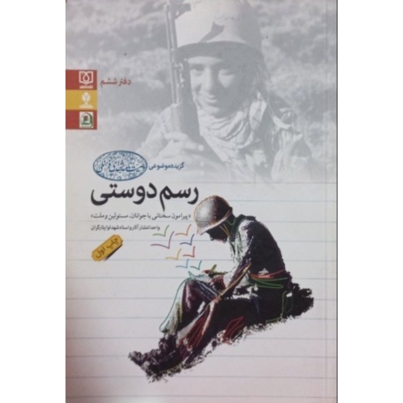 رسم دوستی