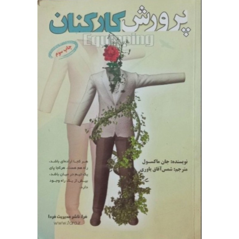 پرورش کارکنان