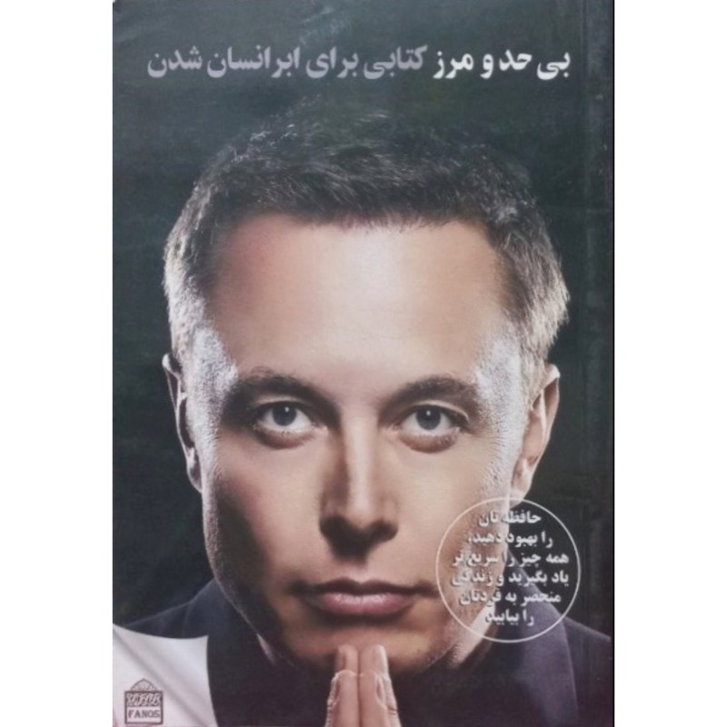 بی حد و مرز