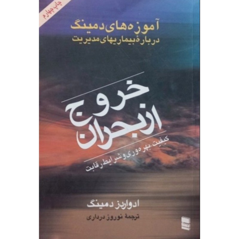 خروج از بحران