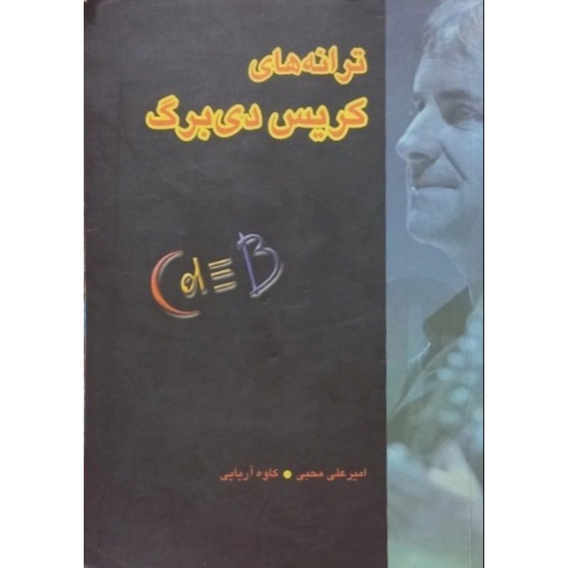 ترانه های کریس دی برگ