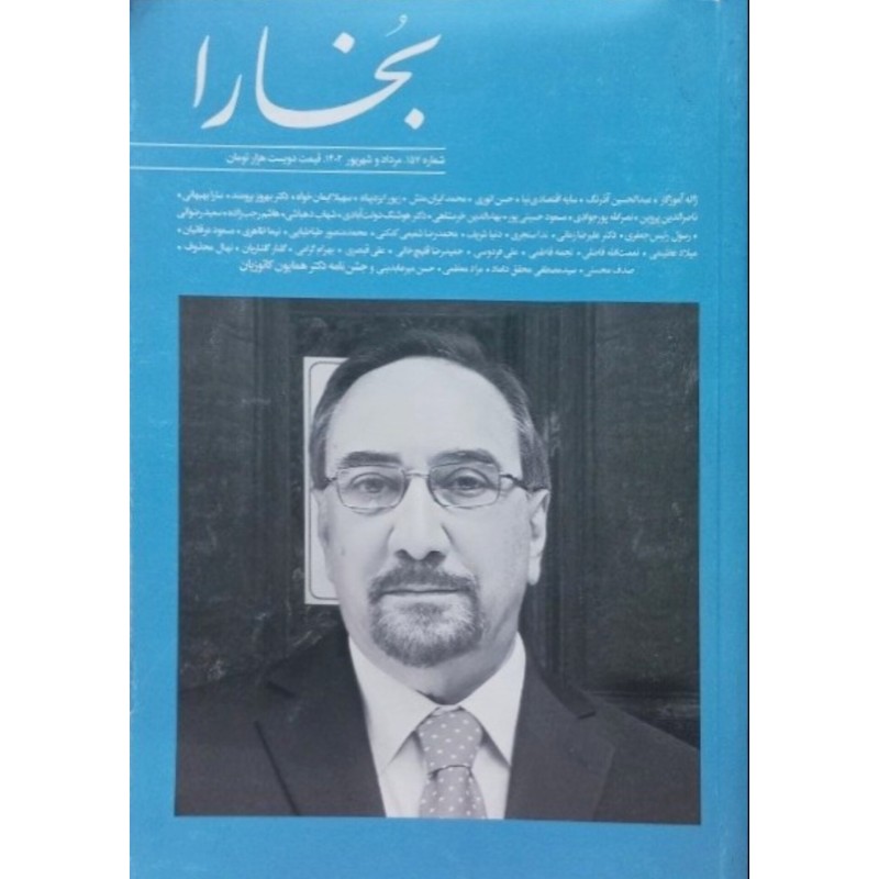 مجله بخارا 157