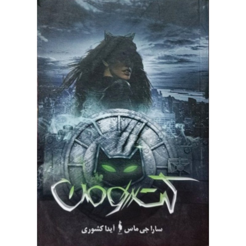 کت و من جلد سوم
