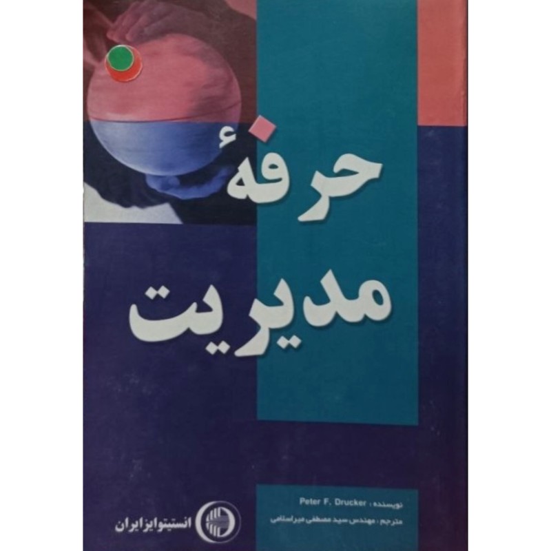 حرفه مدیریت
