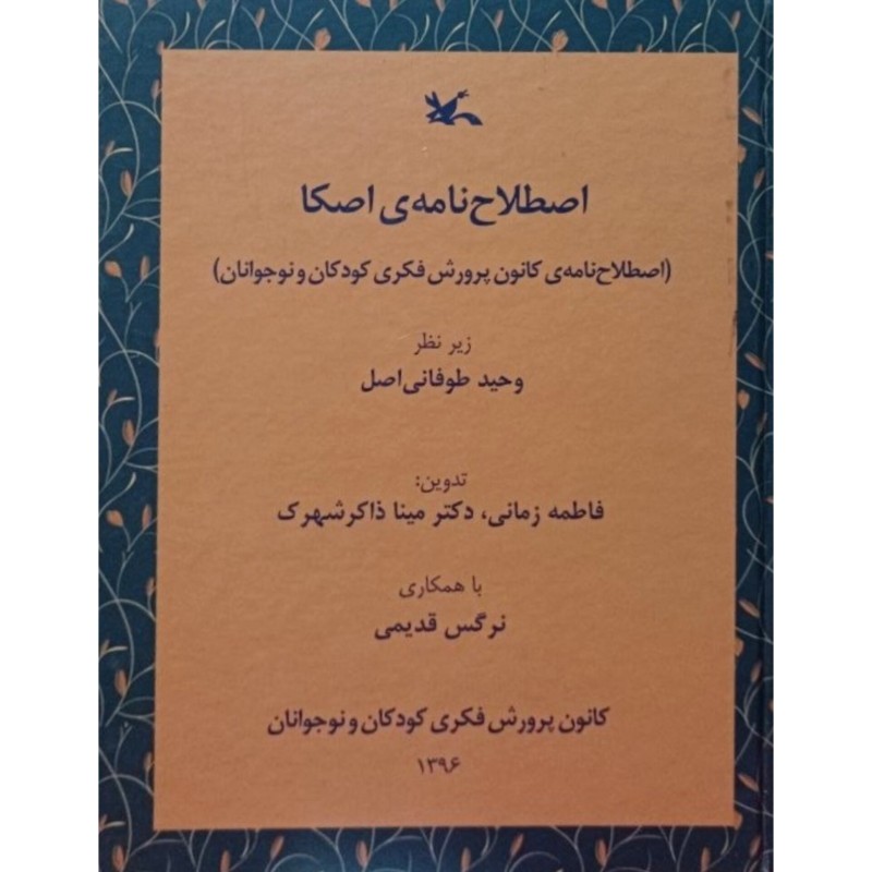اصطلاح نامه ی اصکا