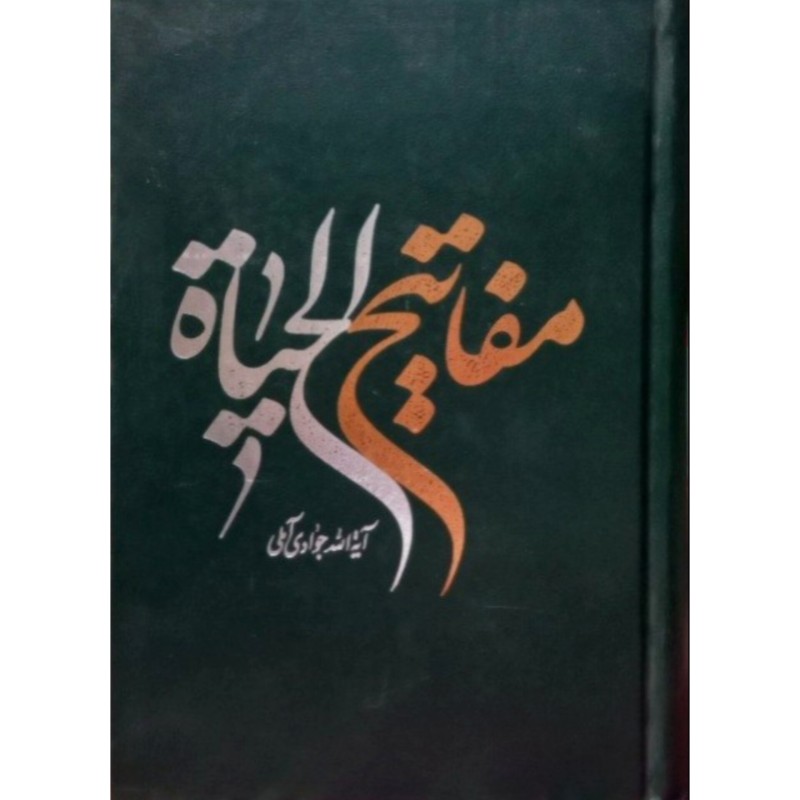 مفاتیح الحیاه