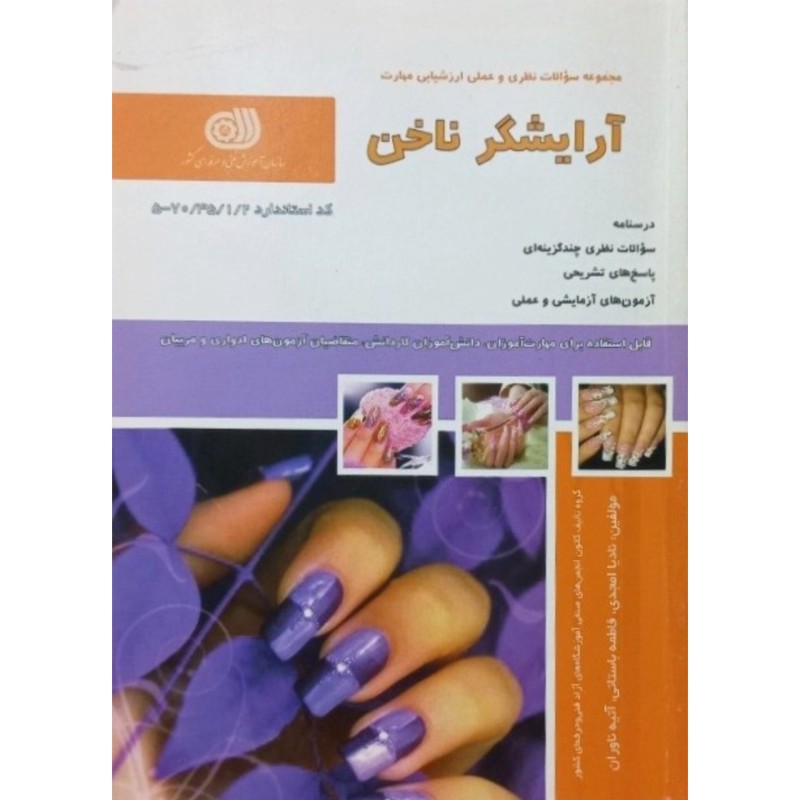 آرایشگر ناخن