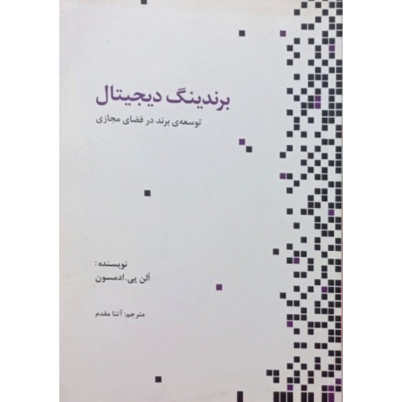 برندینگ دیجیتال