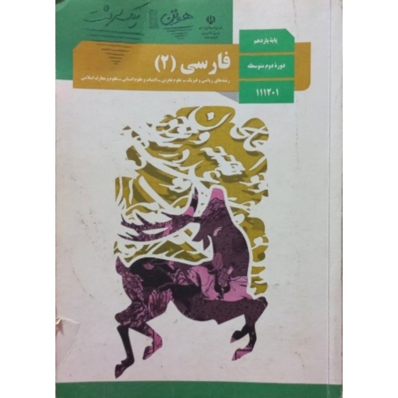 فارسی پایه یازدهم 1397