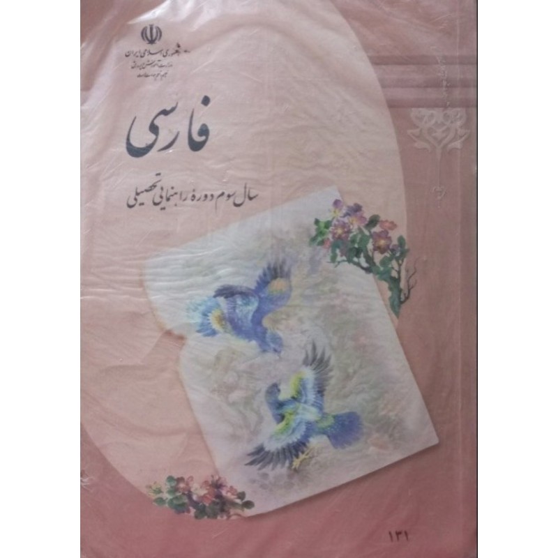 فارسی سال سوم دوره راهنمایی 1391