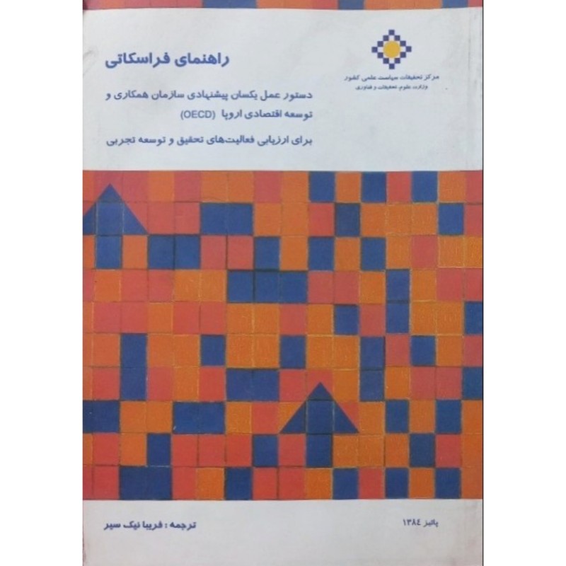راهنمای فراسکاتی