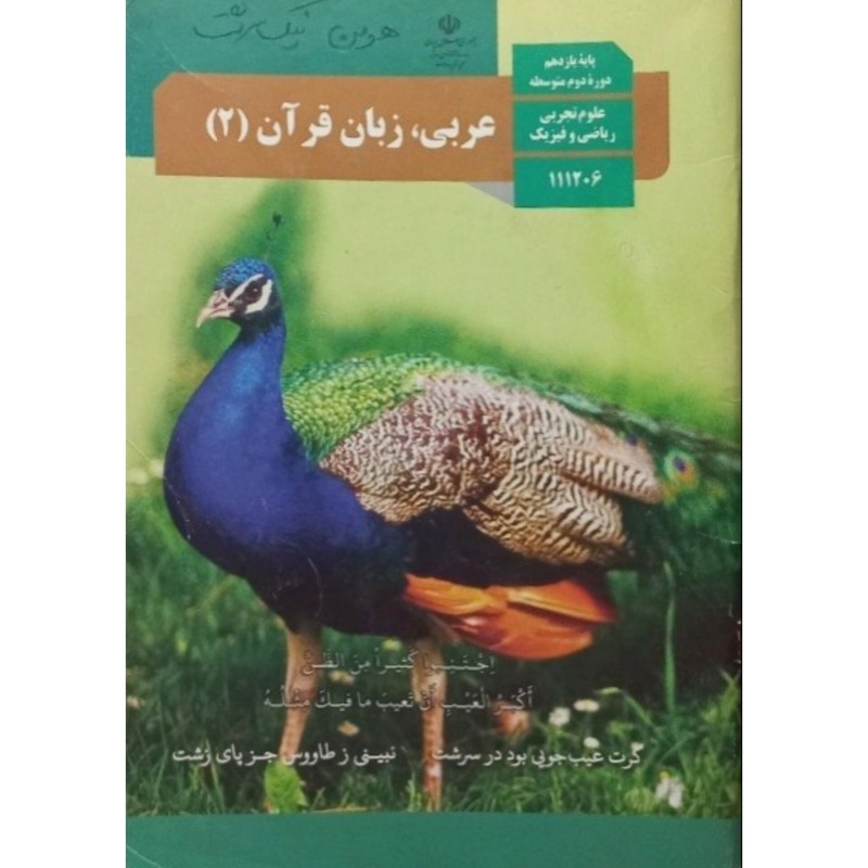 عربی زبان قرآن پایه یازدهم 1397