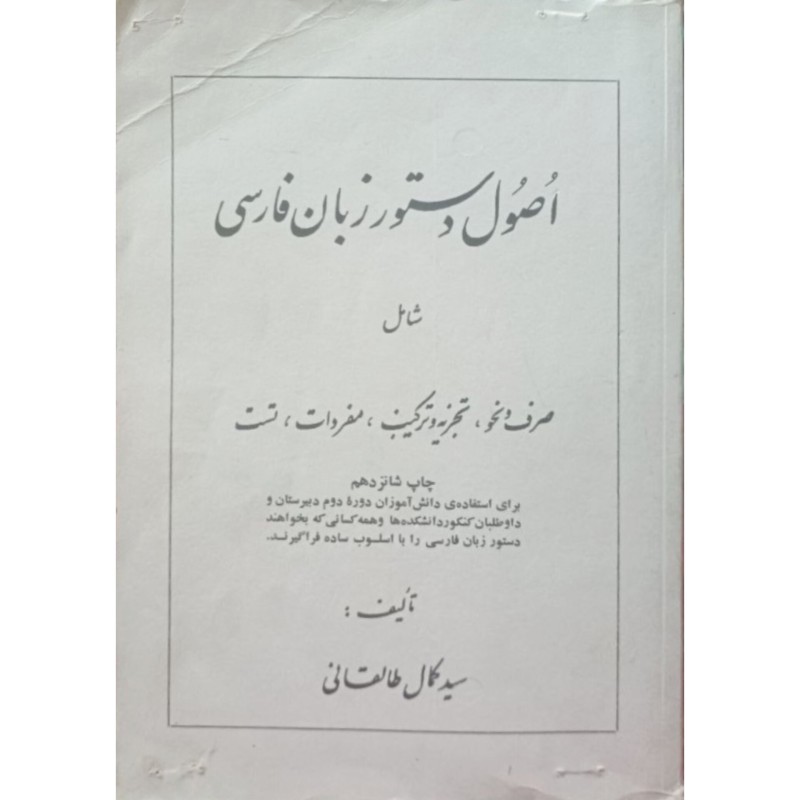 اصول دستور زبان فارسی