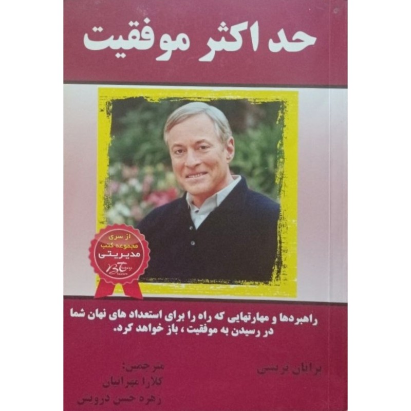 حداکثر موفقیت