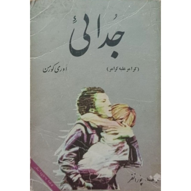 جدائی