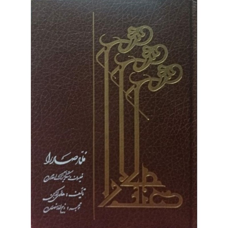 صدرالدین شیرازی