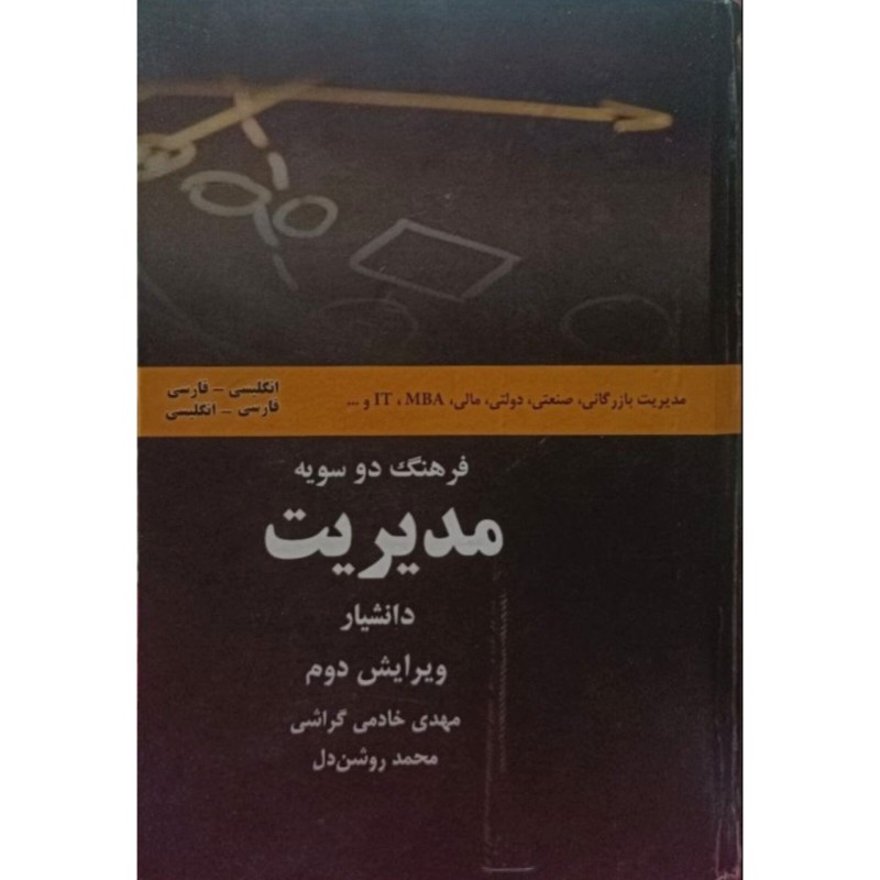 فرهنگ دو سویه مدیریت
